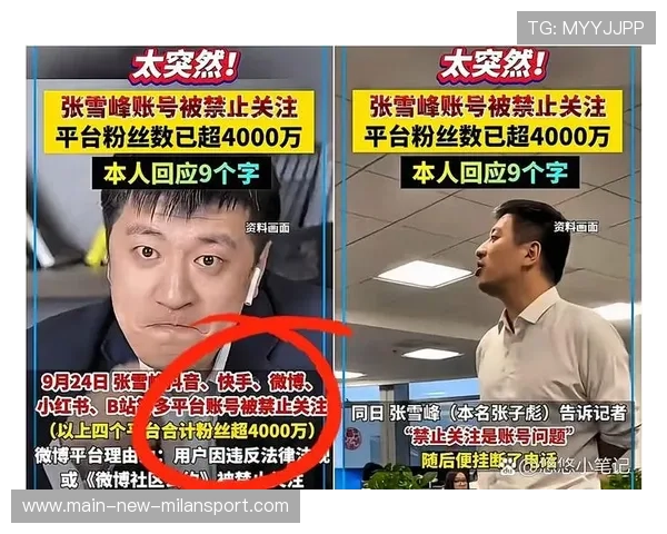 平台对言论“零容忍”？张雪峰事件解析
